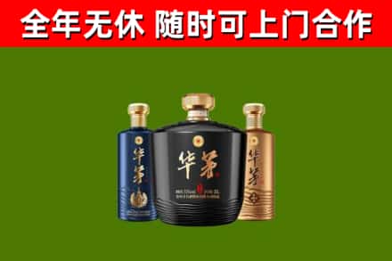 湖里区烟酒回收华茅酒.jpg